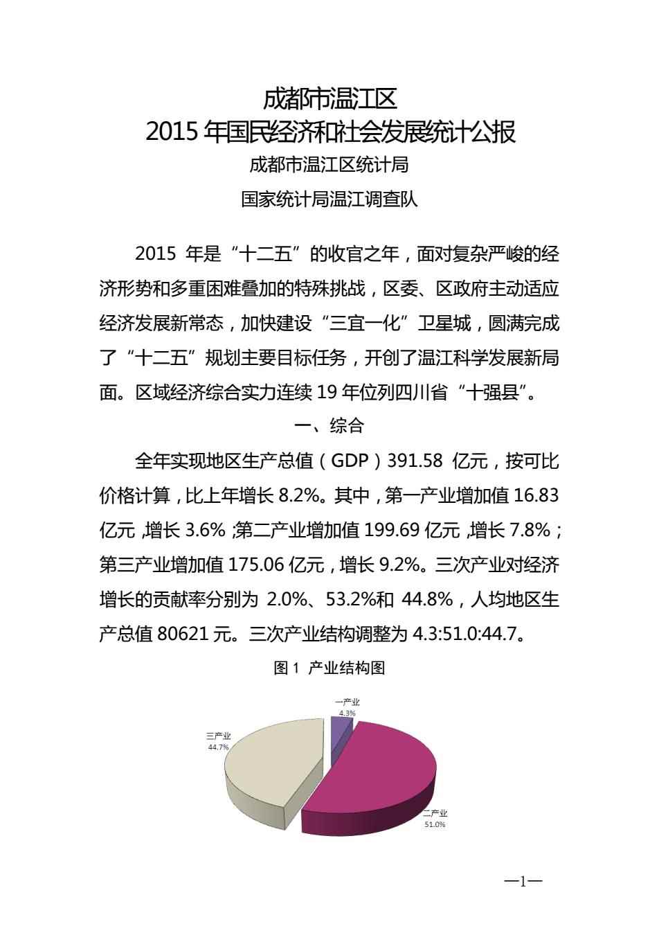 溫江區(qū)統(tǒng)計(jì)局最新發(fā)展規(guī)劃，構(gòu)建現(xiàn)代化統(tǒng)計(jì)體系，助力區(qū)域高質(zhì)量發(fā)展