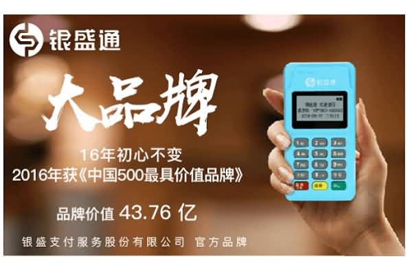 銀盛通最新發(fā)展動態(tài)及前景展望