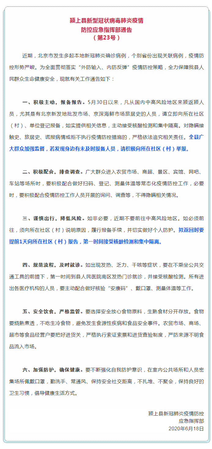 阜陽(yáng)最新通告，城市發(fā)展與民生改善的新篇章今日揭曉！