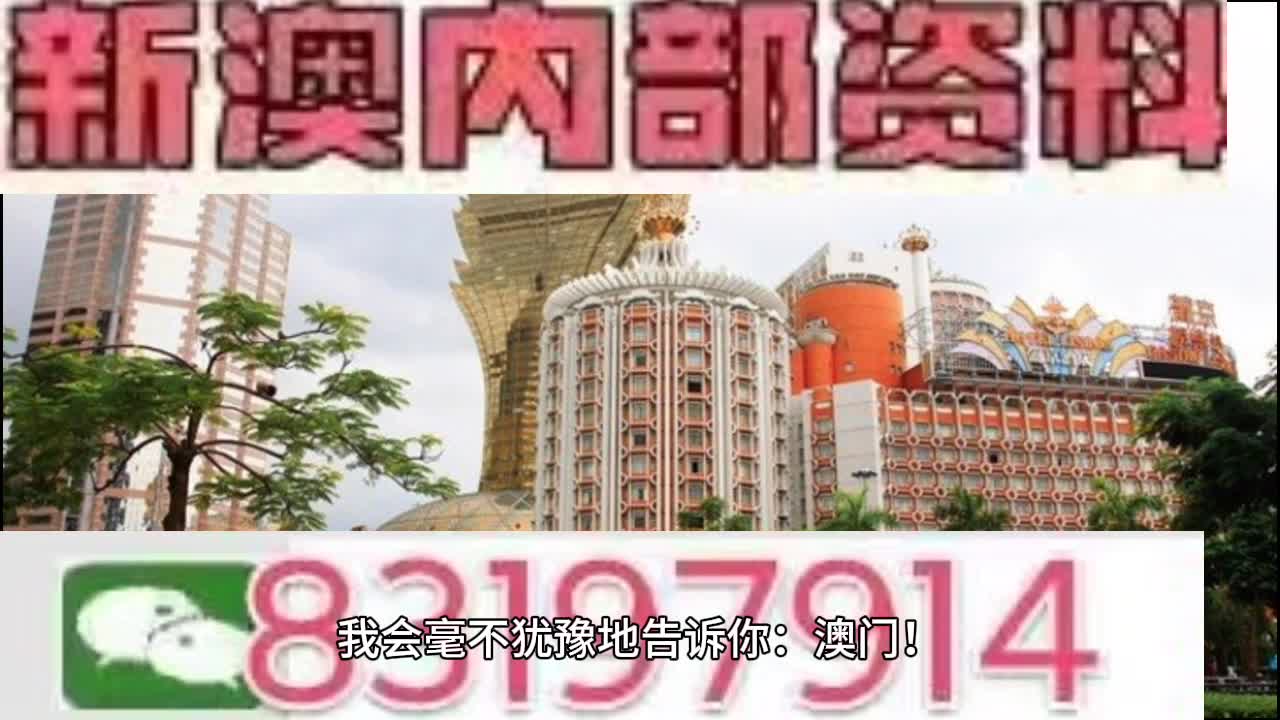 2025澳門特馬今晚開碼,最新核心解答落實_V版77.716