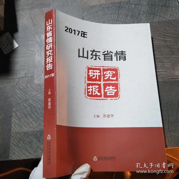山東省情的最新概述