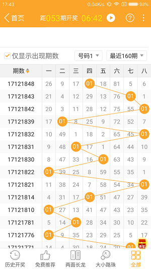 2025年澳門特馬今晚040期49-42-16-9-3-11T：43