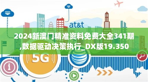 2024年澳門精準(zhǔn)免費(fèi)大全｜數(shù)據(jù)設(shè)計驅(qū)動執(zhí)行