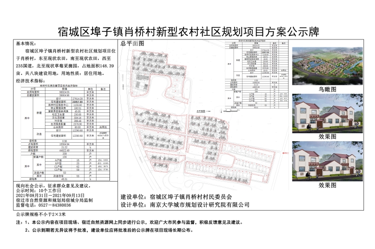 坡底下村民委員會最新發(fā)展規(guī)劃概覽