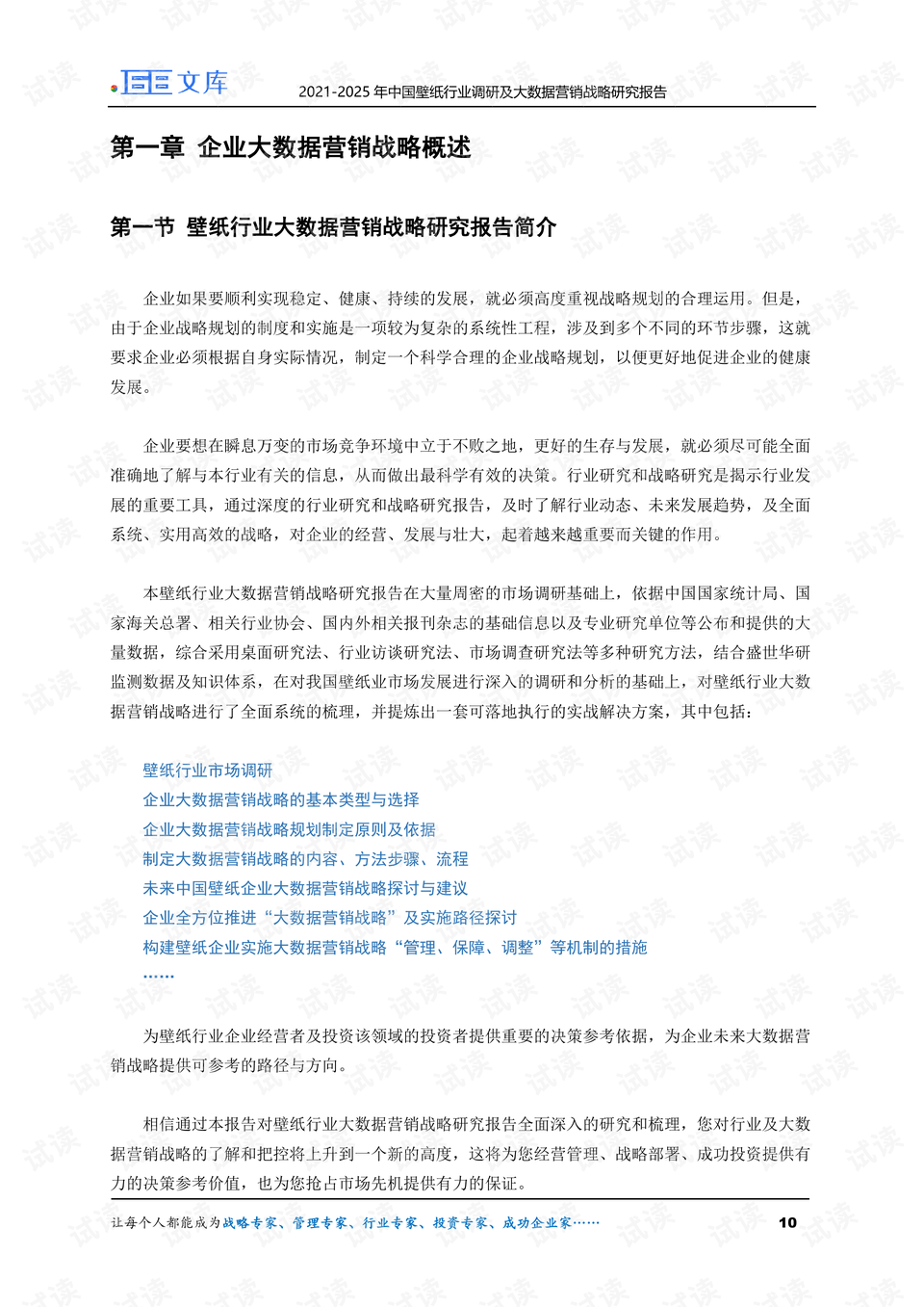 遠(yuǎn)金 第12頁