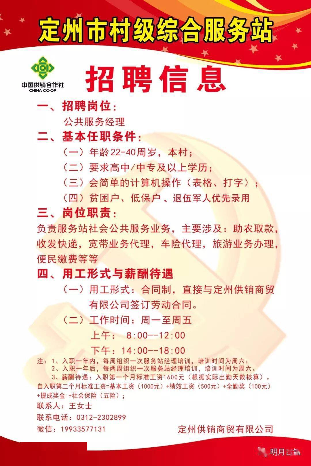 崔山村委會最新招聘信息概覽，職位空缺與申請指南