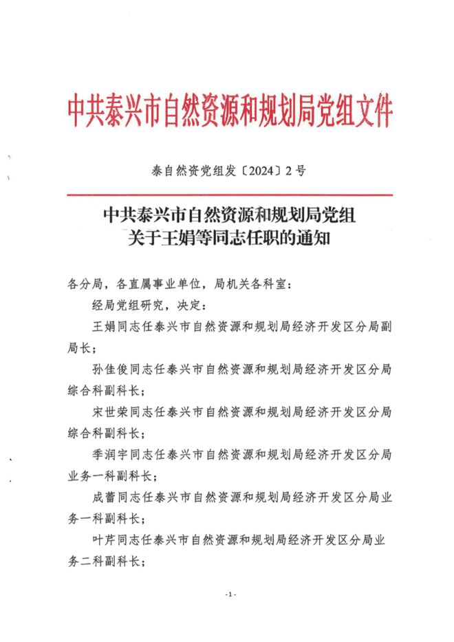 丹寨縣自然資源和規(guī)劃局人事任命最新動態(tài)