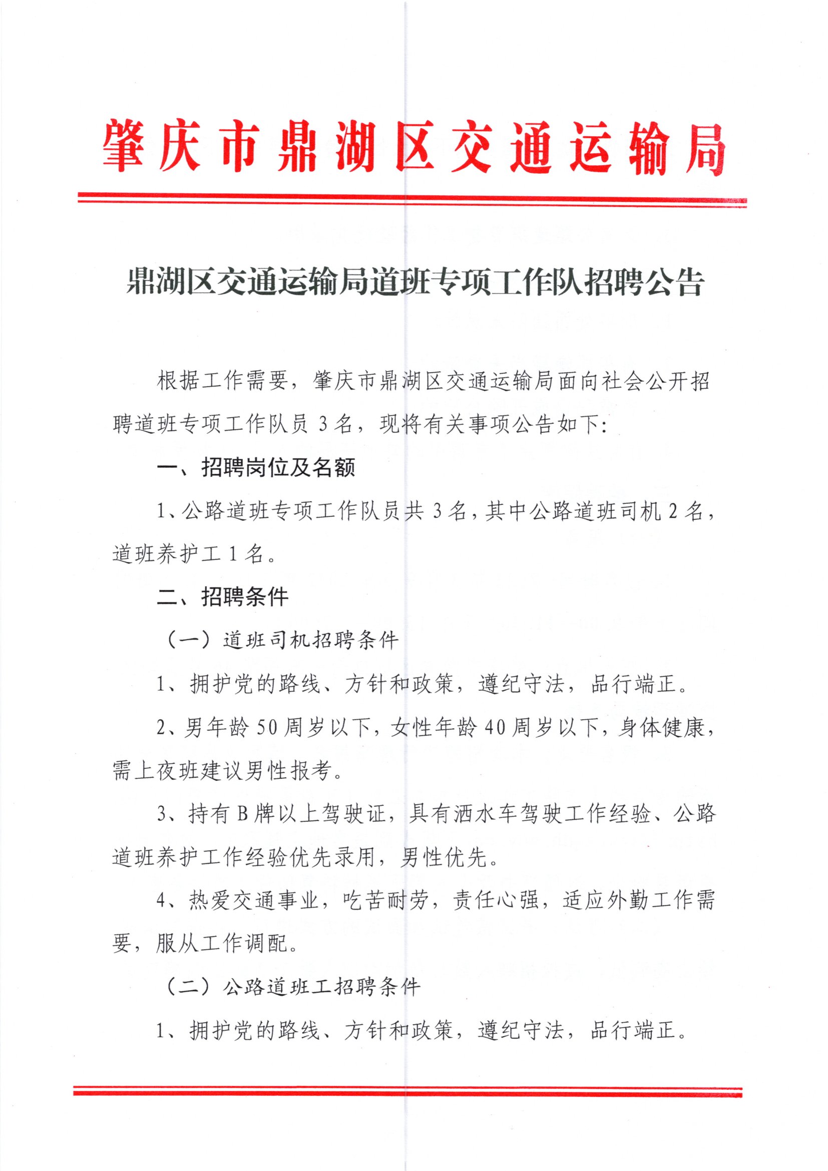 鐵嶺縣交通運輸局最新招聘信息概覽，崗位、要求及申請指南全解析