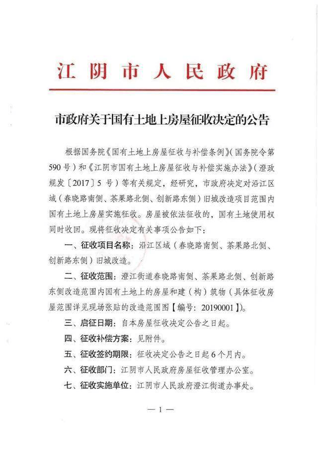 江陰拆遷最新公告及詳解發(fā)布