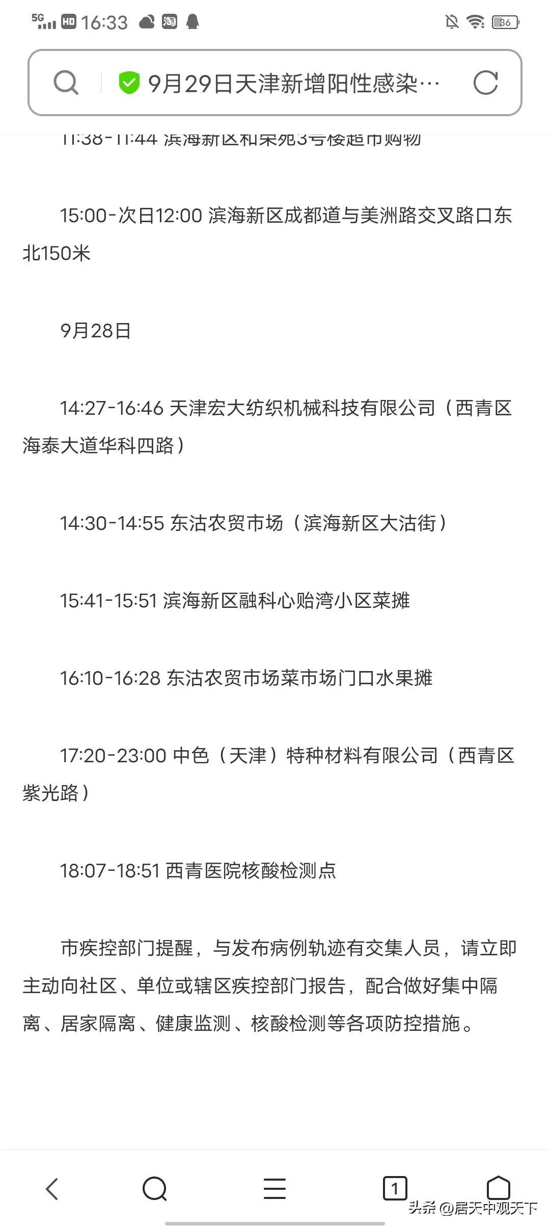 天津疫情最新動態(tài)，堅定信心，共克時艱
