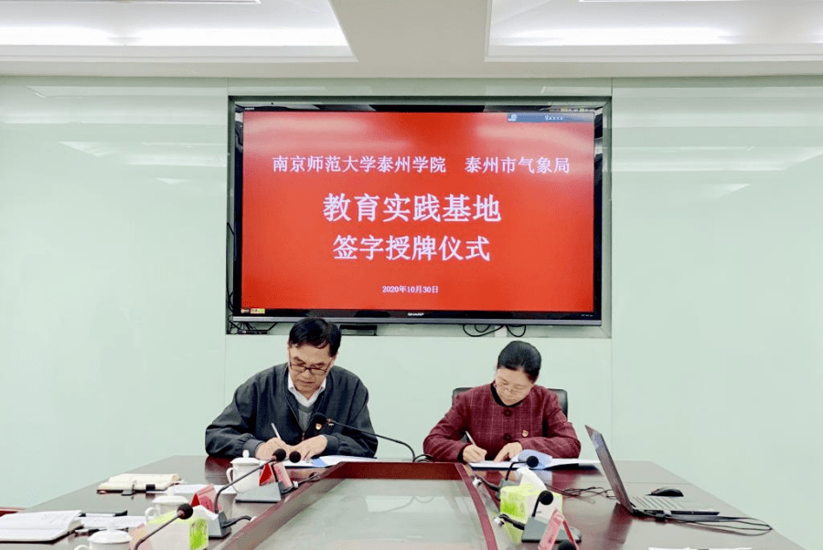泰州市氣象局最新領導團隊亮相，展望未來發(fā)展之路