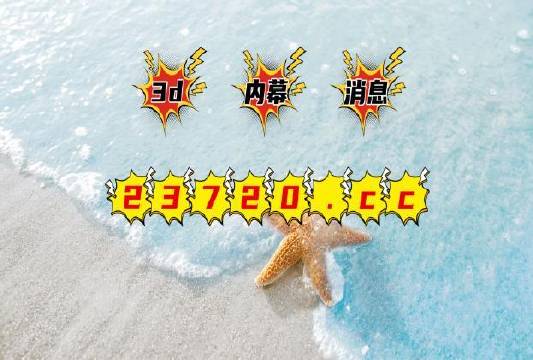澳門4949最快開獎結果理性解答解釋落實
