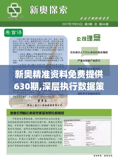 新奧最精準(zhǔn)免費(fèi)大全官方版亮點(diǎn)分享適用性計(jì)劃實(shí)施