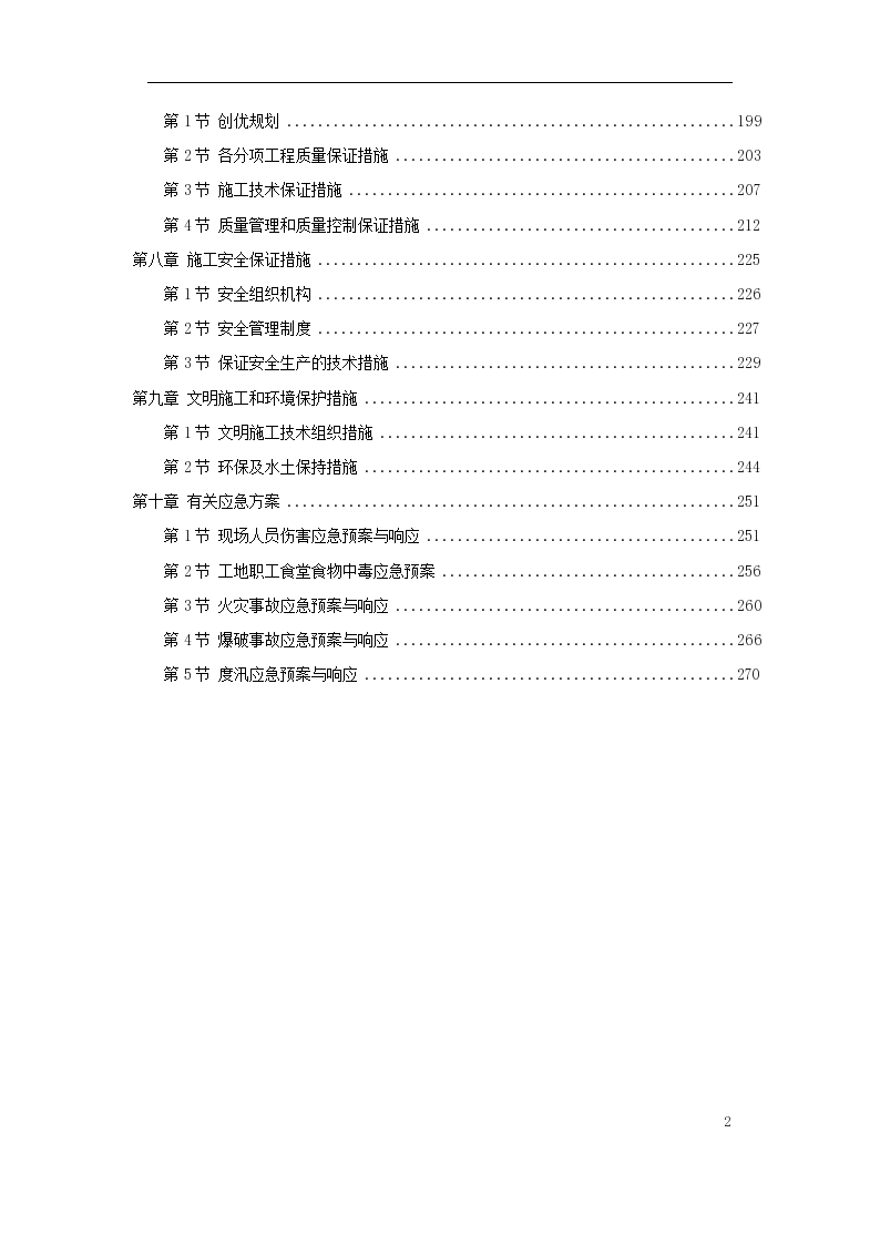 新澳2025年正版資料實踐性計劃實施