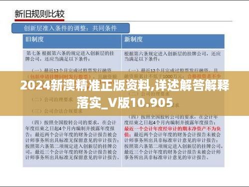 新澳2025精準(zhǔn)正版深層策略、解釋與落實(shí)