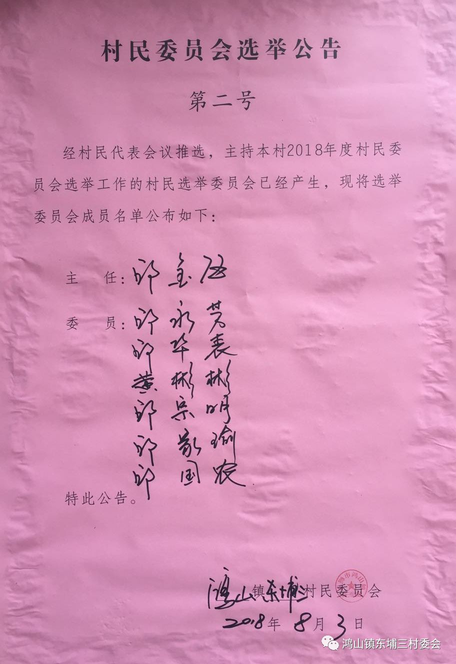 甘壩口村委會最新人事任命公布