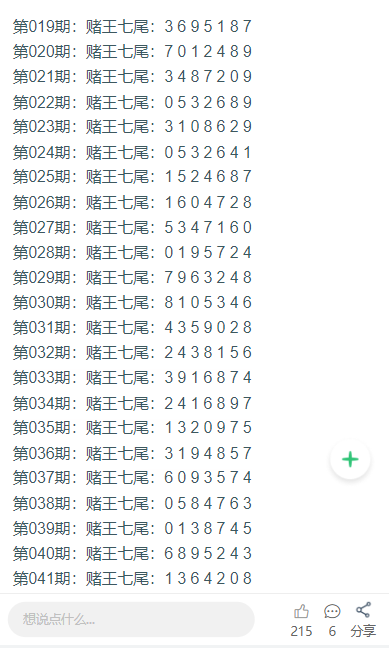2025年新澳門天天開獎免費查詢今日七赤打一生肖069期18-25-8-4-14-40T：31