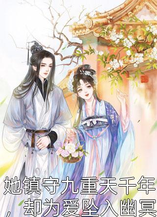 穿越千年神秘之旅，月傾城君墨最新章節(jié)