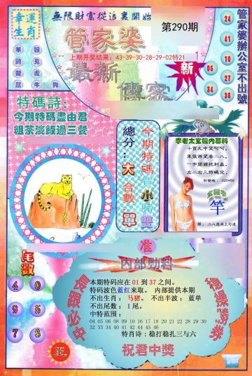 澳門管家婆100正確067期48-30-42-20-47-32T：8