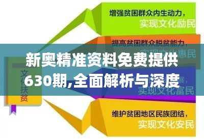 新奧最精準免費大全可靠執(zhí)行、解釋與落實