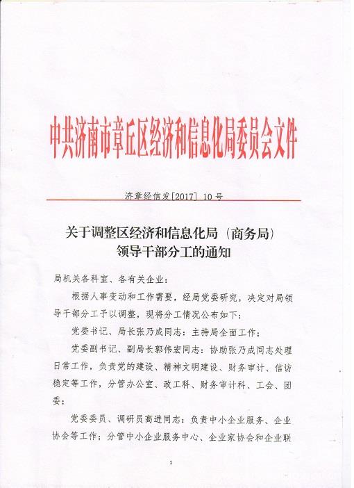 仙游縣科學(xué)技術(shù)和工業(yè)信息化局人事大調(diào)整，開啟科技與工業(yè)發(fā)展新紀元