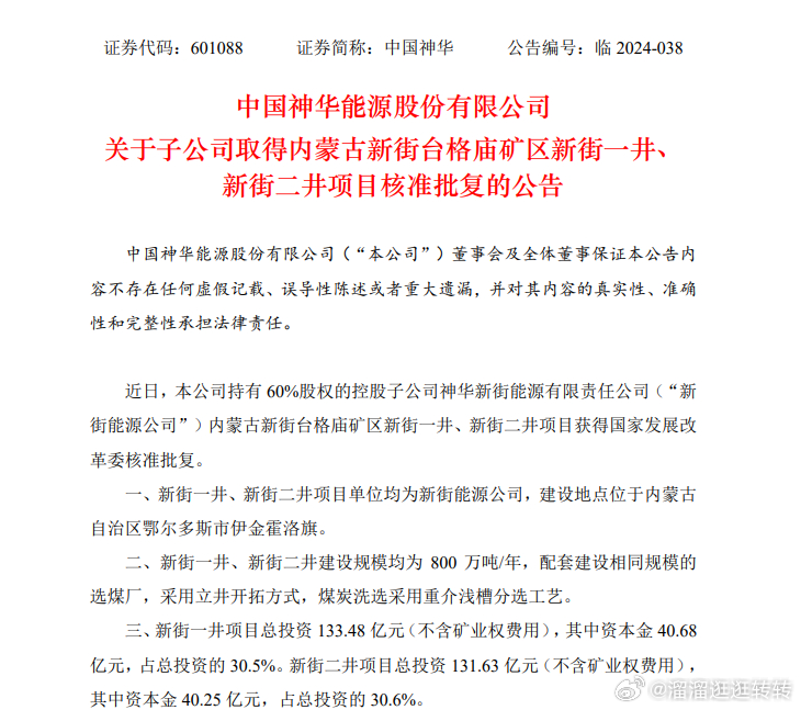 神華神東最新招標(biāo)信息匯總與解讀