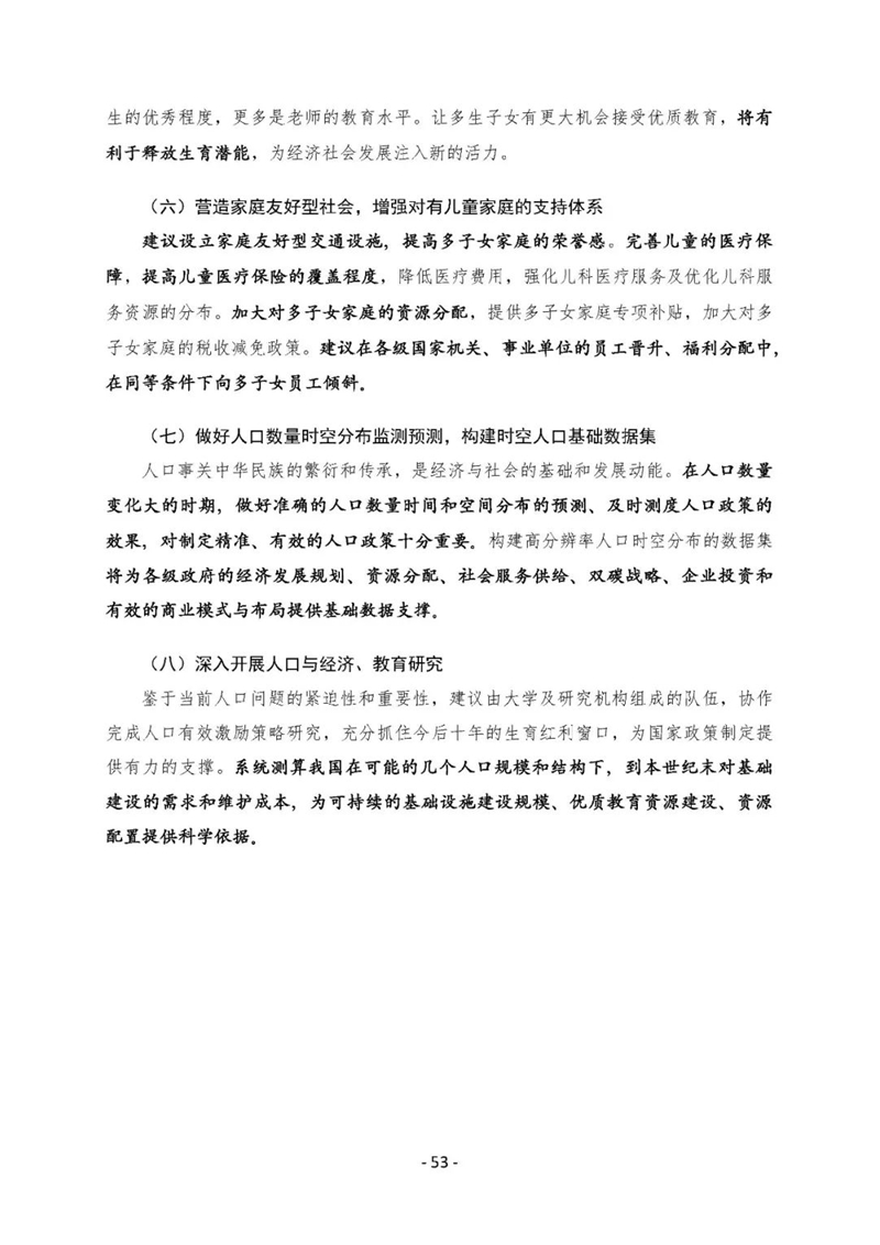正版資料免費公開實證解讀、落實與策略