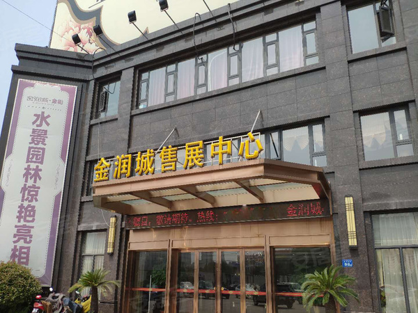 淮安金潤城最新房價動態(tài)及市場走勢，購房指南