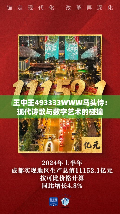 王中王493333WWW馬頭詩(shī)最新調(diào)查、落實(shí)與策略
