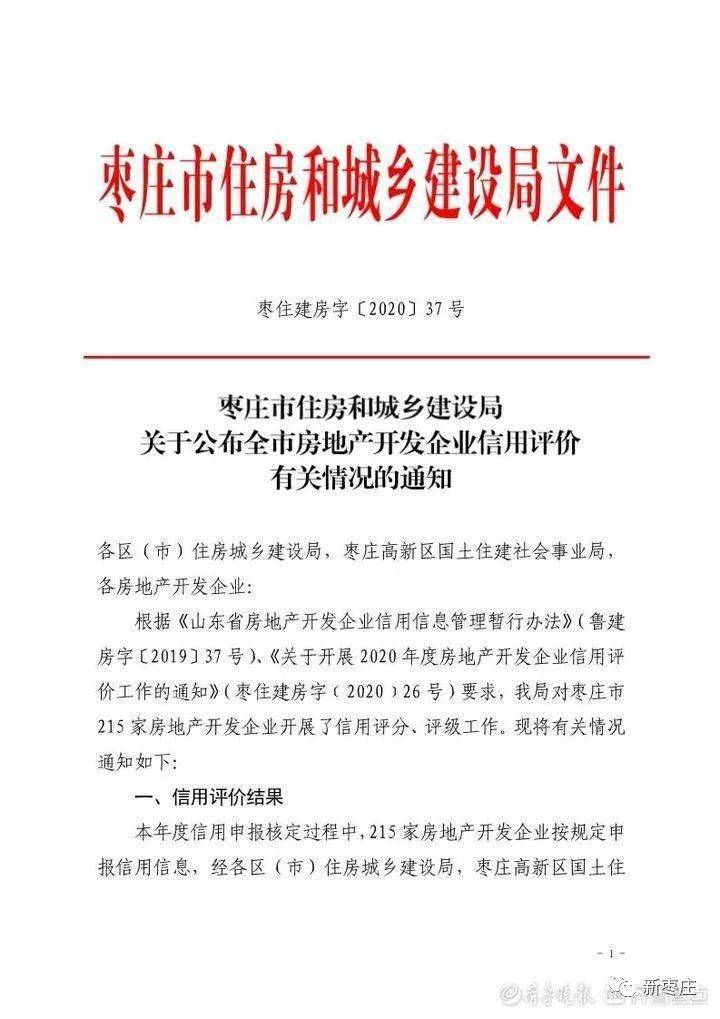 棗莊市首府住房改革委員會辦公室最新項目，推動城市住房改革，助力民生改善進(jìn)程