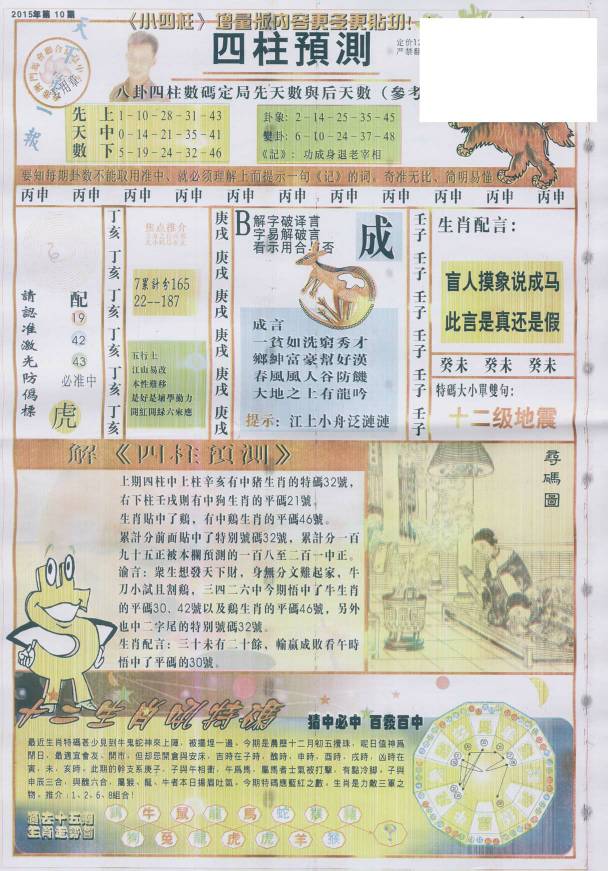 7777788888精準新傳四季生肖079期25-1-9-4-37-5T：12