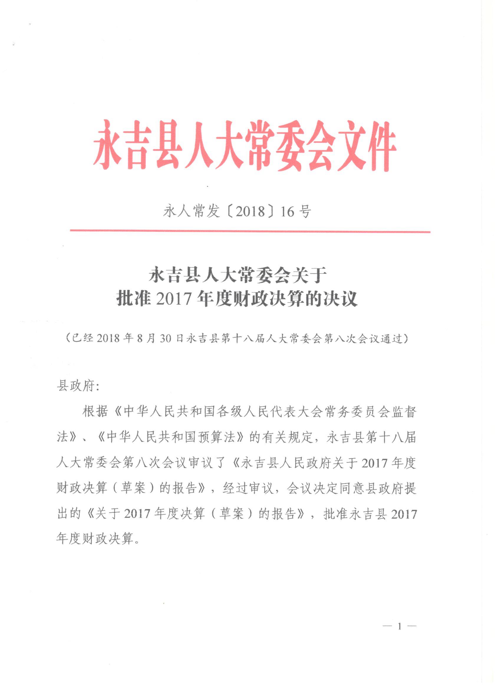永吉縣財政局發(fā)展規(guī)劃，構(gòu)建穩(wěn)健財政體系，推動縣域經(jīng)濟(jì)高質(zhì)量發(fā)展