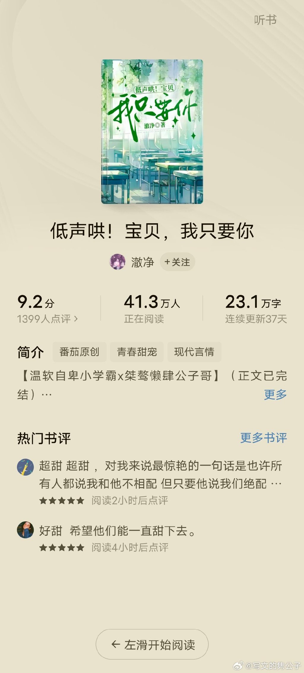 寶貝我疼你最新章節(jié)更新速遞