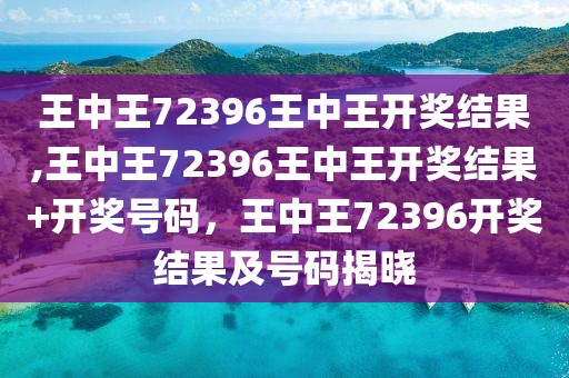 7777788888王中王開獎(jiǎng)二四六開獎(jiǎng),089期41-23-22-14-18-23T：25