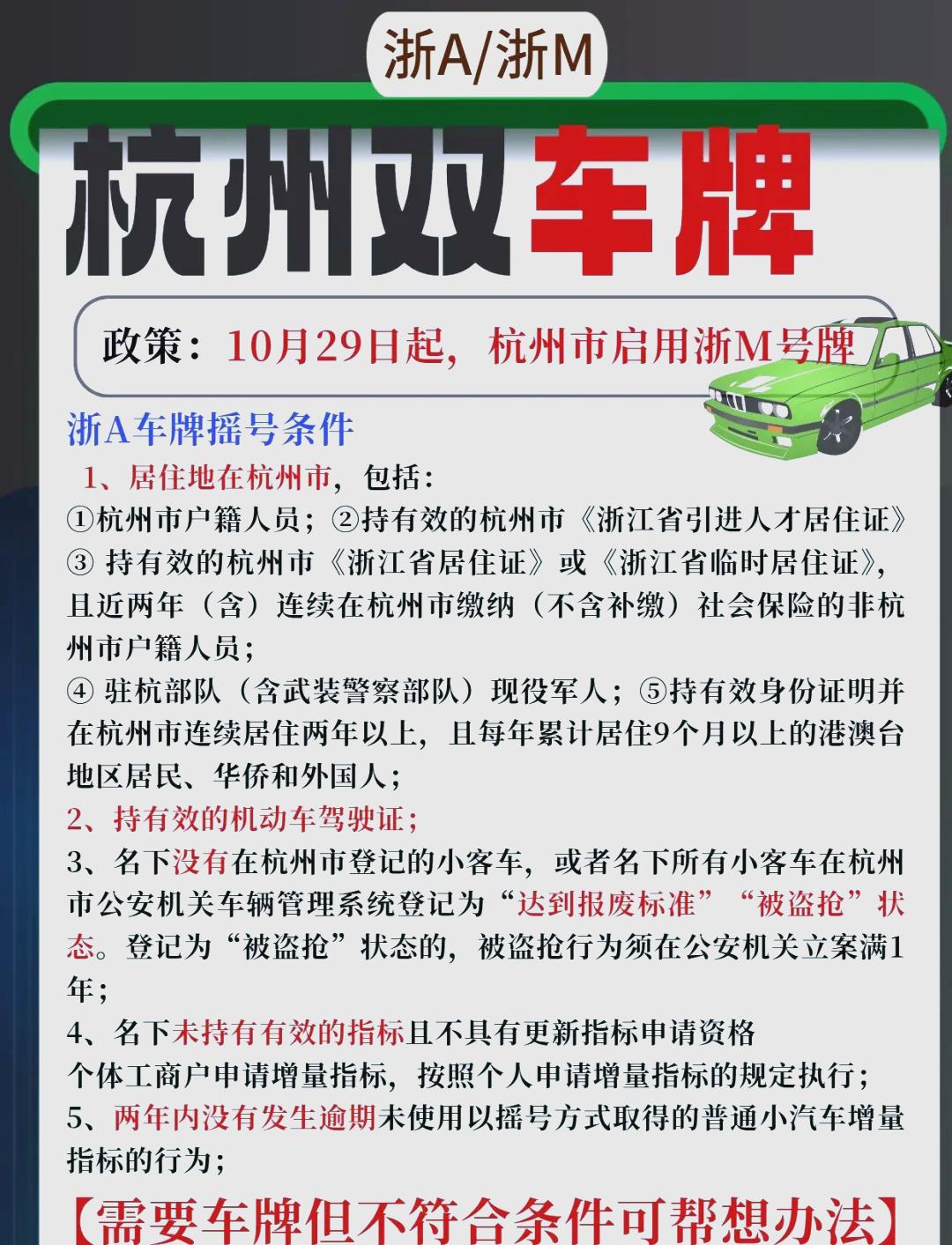 杭州車牌轉(zhuǎn)讓最新政策詳解及解讀