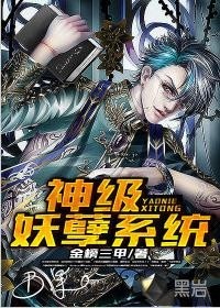 神級(jí)閱讀系統(tǒng)，探索知識(shí)的無(wú)盡奧秘最新章節(jié)