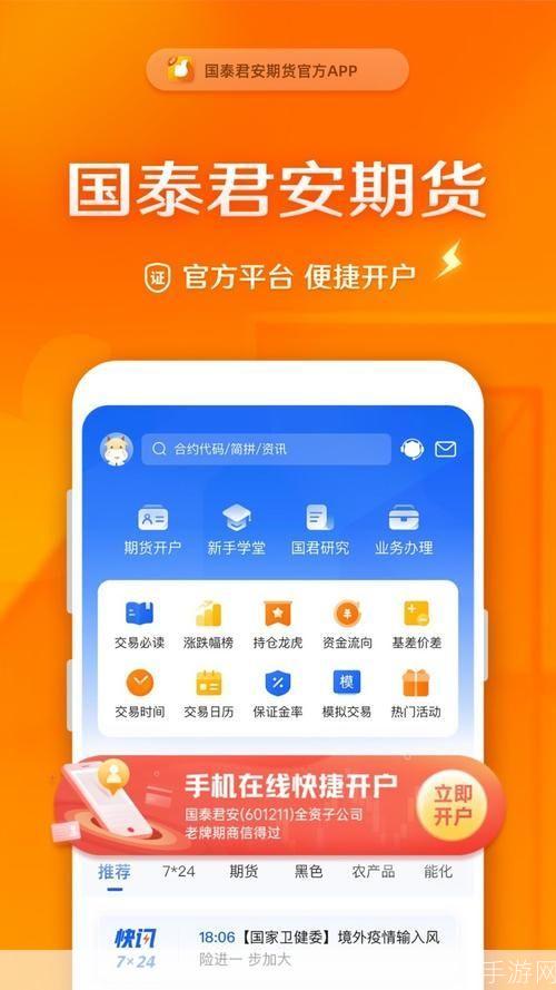 國泰君安最新版下載，全面升級(jí)投資服務(wù)體驗(yàn)，為您帶來最新下載體驗(yàn)