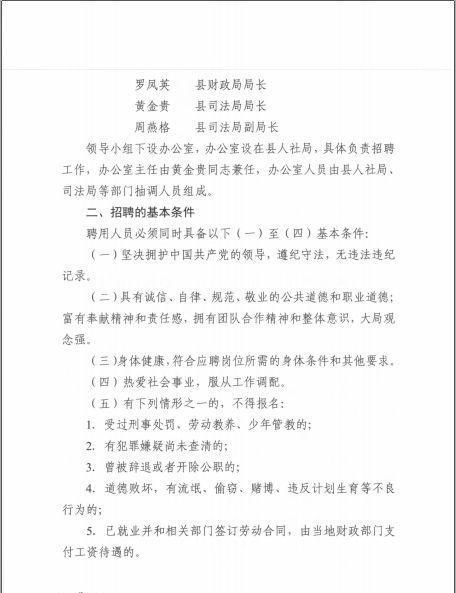 雞東縣司法局最新招聘信息全解析