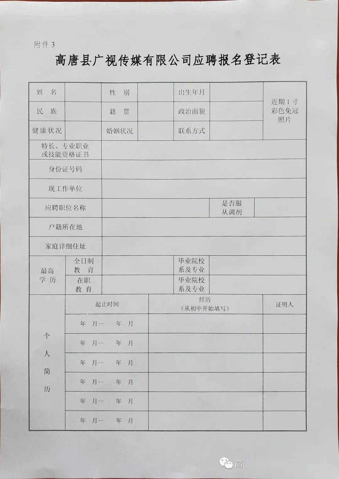高唐縣最新招聘信息全面概覽