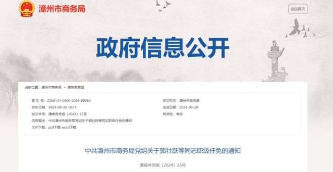 泰安市商務(wù)局人事大調(diào)整，開啟商務(wù)事業(yè)嶄新篇章