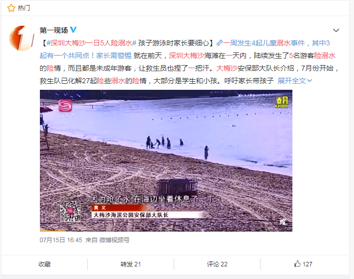 深圳溺水事件警鐘長鳴，嚴(yán)防未然，最新動態(tài)更新