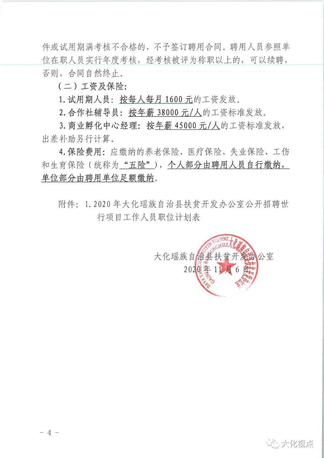 得榮縣文化廣電體育和旅游局最新招聘公告發(fā)布