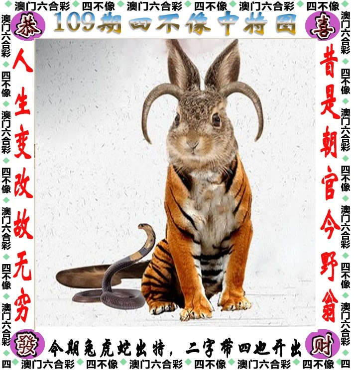 2025新澳門精準(zhǔn)正版免費(fèi)四不像091期46-14-39-18-36-49T：49
