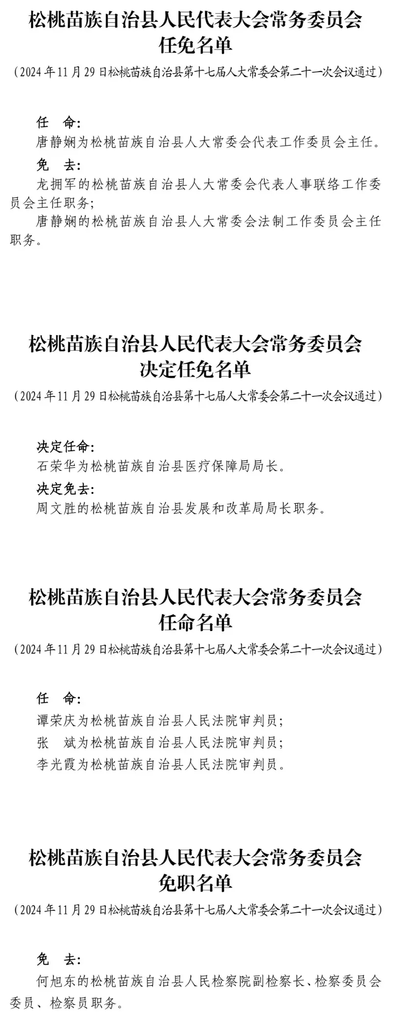 2025年4月4日 第5頁