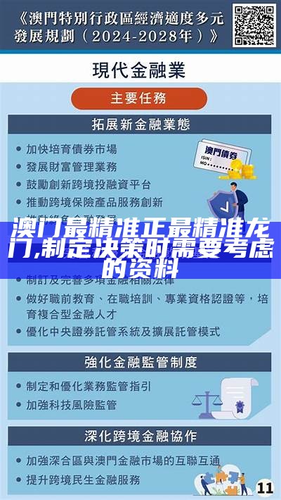 2025澳門掛牌正版完整穩(wěn)定評估、落實與策略