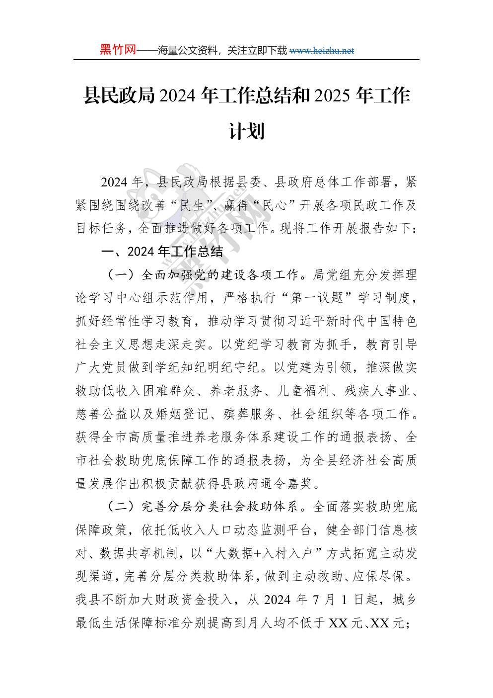 朗縣民政局最新發(fā)展規(guī)劃，構(gòu)建和諧社會，開啟服務(wù)民生新篇章