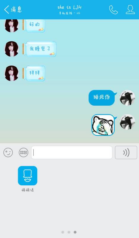 最新QQ悄悄話發(fā)送指南，操作手冊與實(shí)用技巧