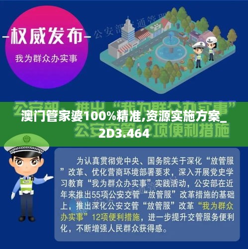 澳門管家婆100%精準(zhǔn)高速規(guī)劃、解釋與落實(shí)