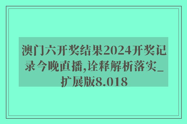79456公開釋義、解釋與落實