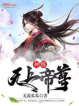 探尋神秘世界的無盡魅力，無上神王最新章節(jié)列表